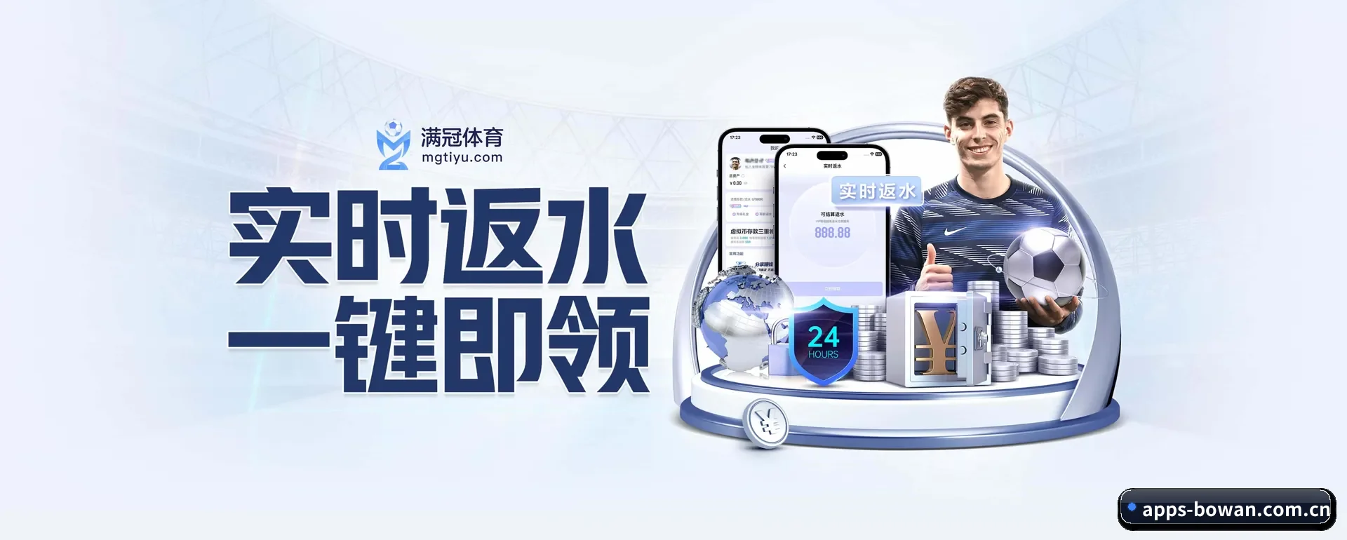 博万体育 APP 界面